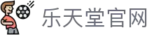 乐天堂-Fun88乐天堂官网
